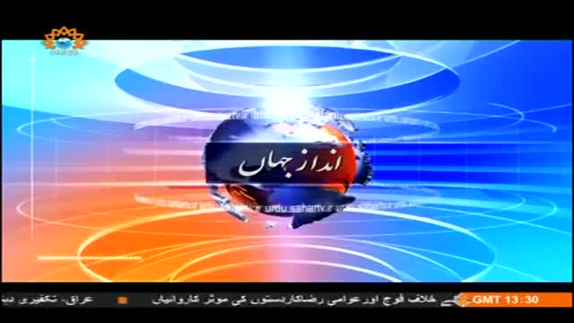 [09 Sep 2014] Andaz-e-Jahan | انداز جہاں - Terrorism against Shia Muslims in Pakistan - Urdu