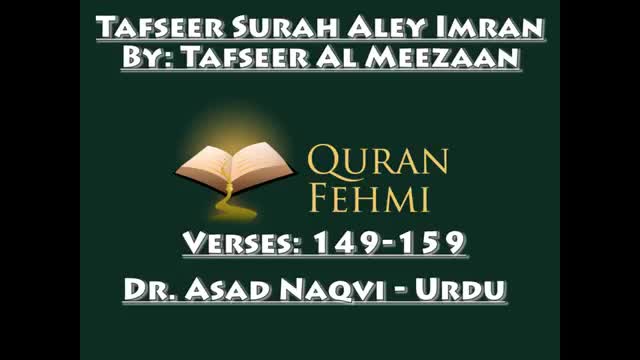 [16] - Tafseer Surah Aley Imran - Battle of Auhad - Tafseer Al Meezan - Dr. Asad Naqvi - Urdu