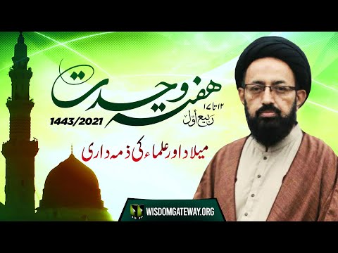 [Speech] Melad Aur Ulama Ke Zimadari | H.I Sadiq Raza Taqvi | Rabi ul Awwal 1443 | Urdu