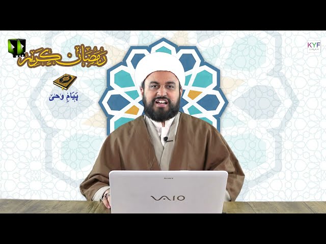 [2] Payaam-e-Wahi | پیام وحی  | Moulana Muhammad Ali Fazal | Mah-e-Ramzaan 1442 | Urdu