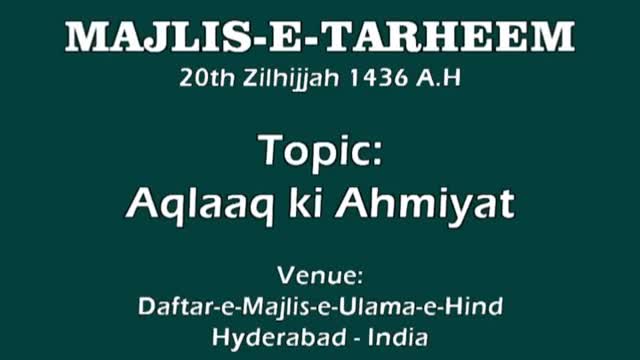 Ahmiyat-e-Aqlaaq - 20th Zilhijj 1436 - Moulana Syed Taqi Raza Abedi - Urdu