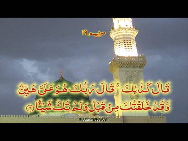 Chapter 19 Maryam | HD Quran Recitation By Qari Syed Sadaqat Ali - Arabic