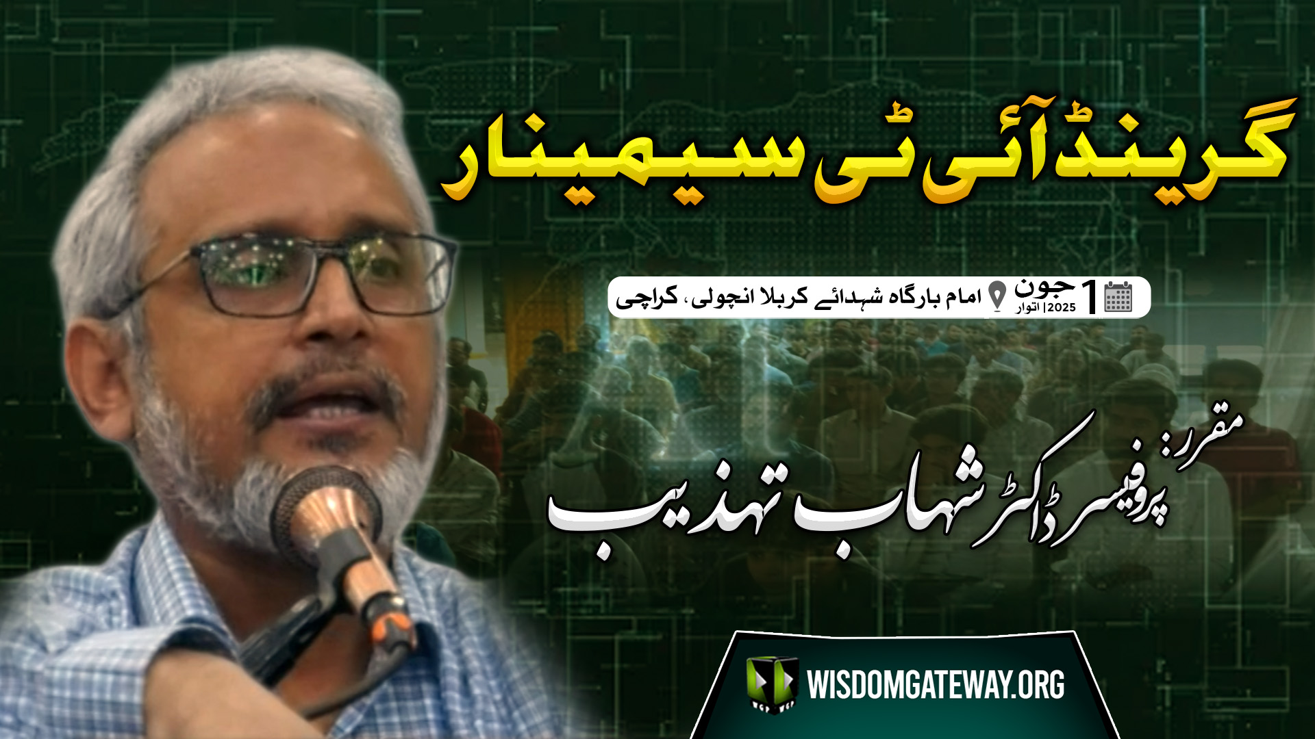[Grand IT Seminar] Prof. Dr. Shahab Tehzeeb | Imambargah Shuhada e Karbala | Incholi Society Karachi | 1 June 2025 | Urdu
