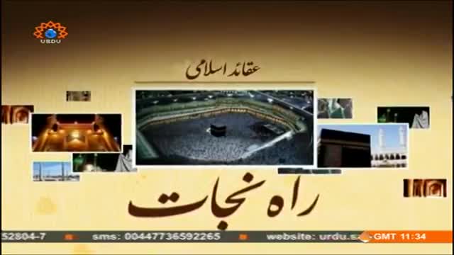 [08 Aug 2014] Islam Main Roze Kay Adab | اسلام میں روزے کے آداب - Rahe Nijat | راہ نجات Urdu