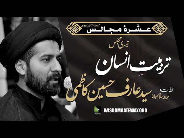 [Ashra e Majalis 3] H.I Molana Arif Hussain Shah Kazmi | IRC | Kararchi | 2nd August 2022 | WGP | Urdu