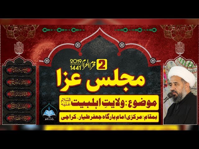 [02] Topic: Wilayat e Ahlebait (as) | H.I Allama Amin Shaheedi | Muharram 1441/2019 - Urdu