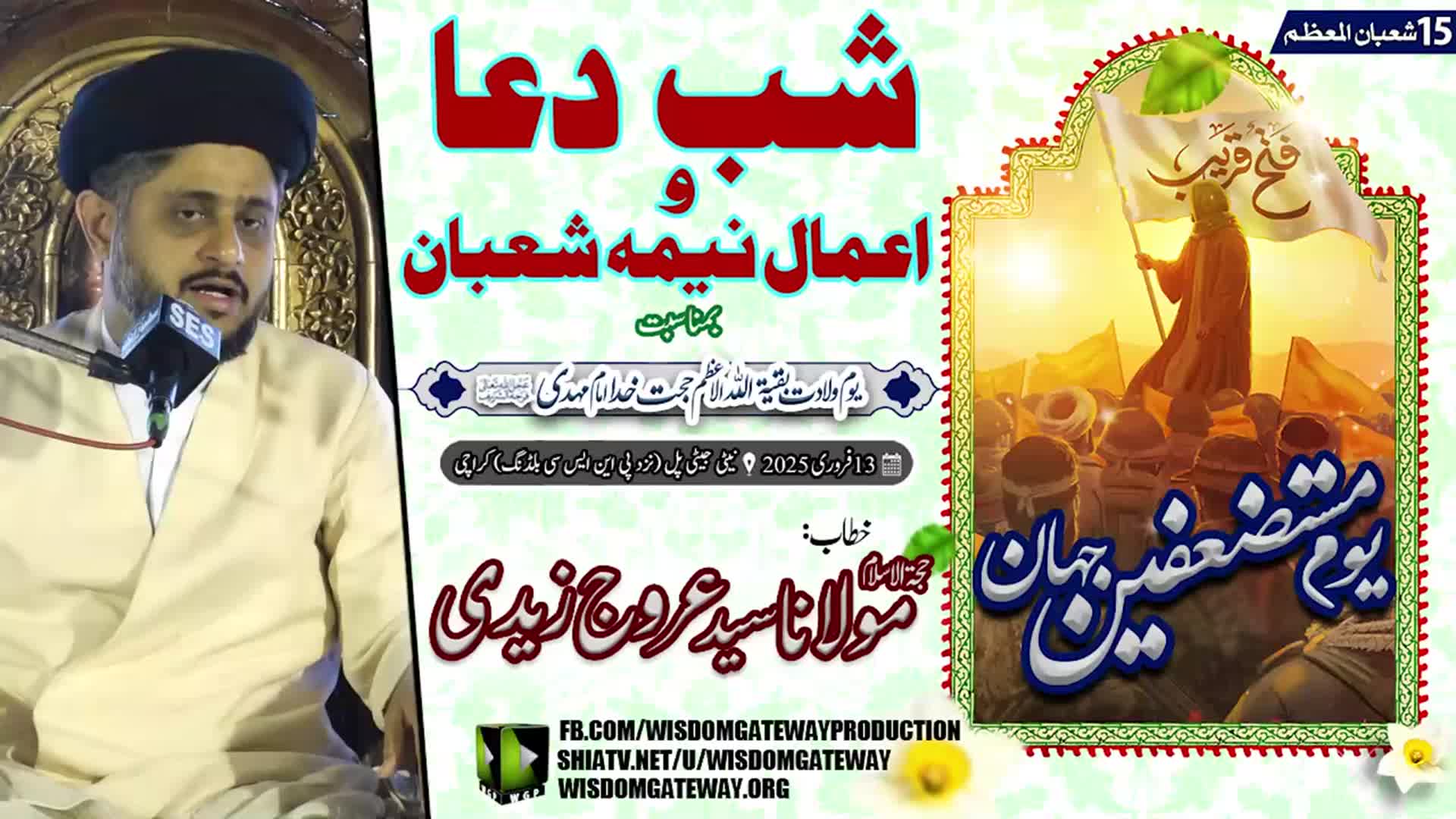 [Shab e Dua o Aamal e Nema e Shaban] H.I Molana Syed Urooj Zaidi | Native Jetty Bridge Near PNSC Building Karachi | 13 Feb 2025 | Urdu
