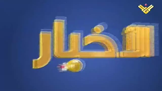 [03 May 2014] نشرة الأخبار News Bulletin - Arabic