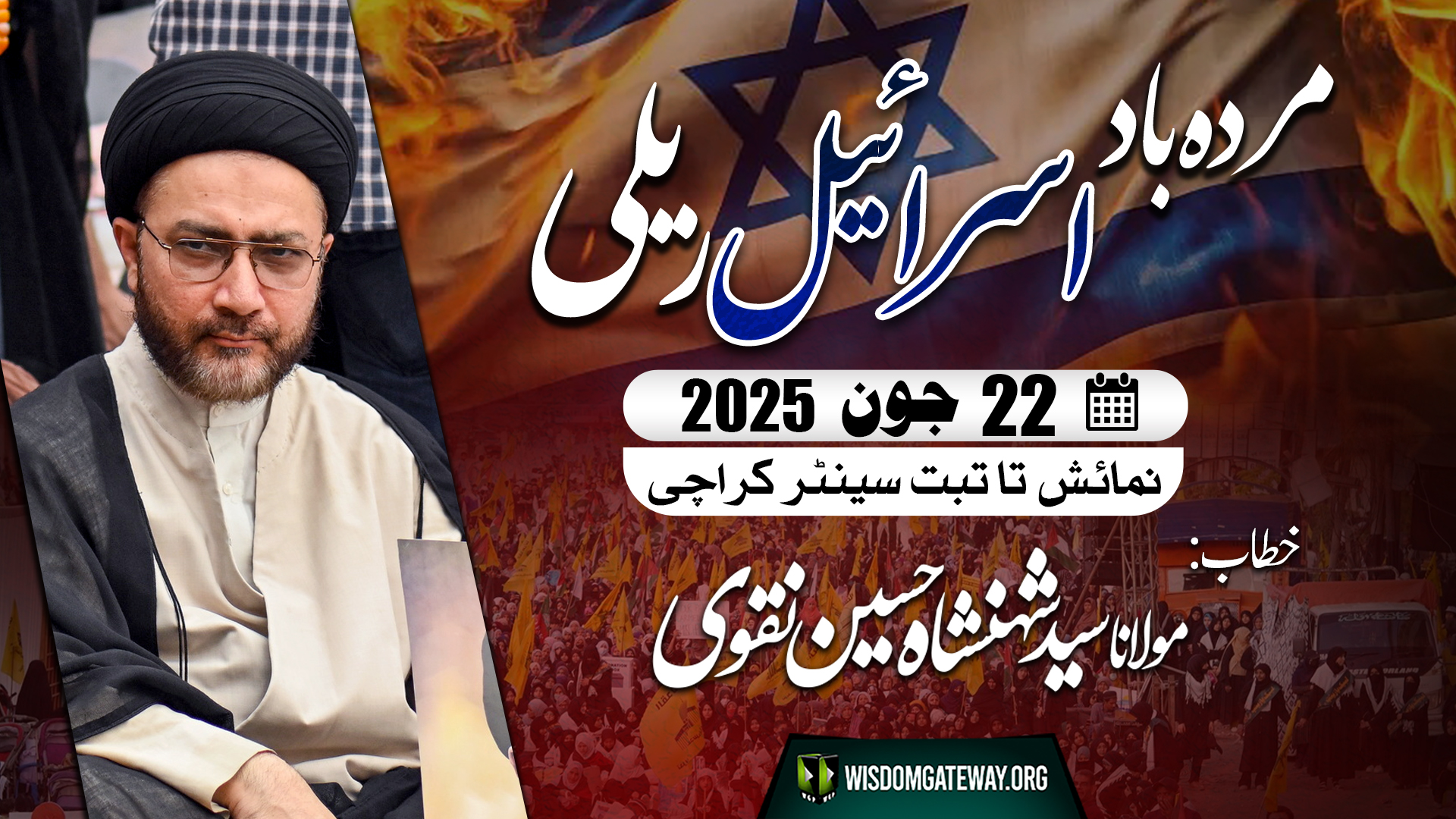 Murdabad Israel Rally | Iran per American or Israeli Hamlon k Khelaf | H.I Molana Shahenshah Hussain Naqvi | Numaish to Tibbet Center Karachi | Urdu