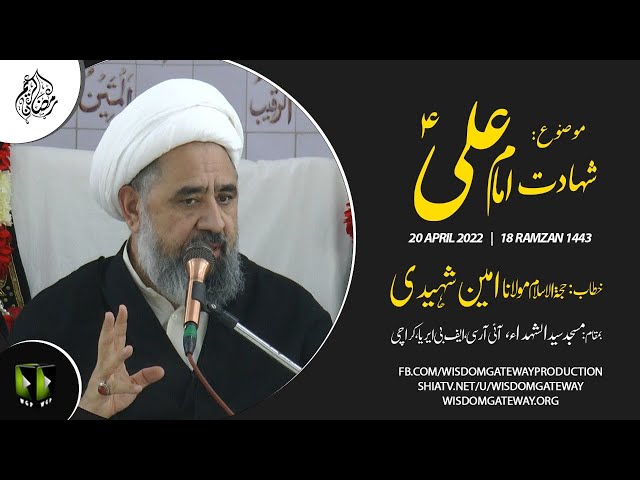[Majlis 1] H.I Ameen Shaheedi | 18 Ramzaan | Ayaam E Imam Ali a.s | Urdu