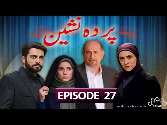 [27] Parda Nasheen | پردہ نشین | Urdu Drama Serial
