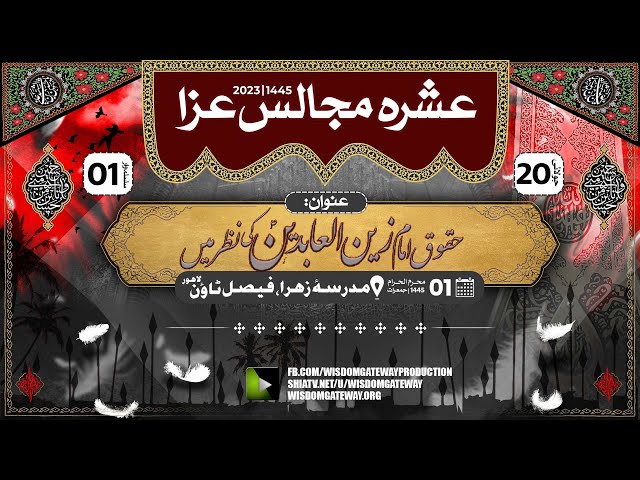 [Ashra e Majalis 1 - 1445] H.I Molana Muhammad Nawaz Ansari | Madrassa Zahra | Faisal Town Lahore | 20 July 2023 | Urdu