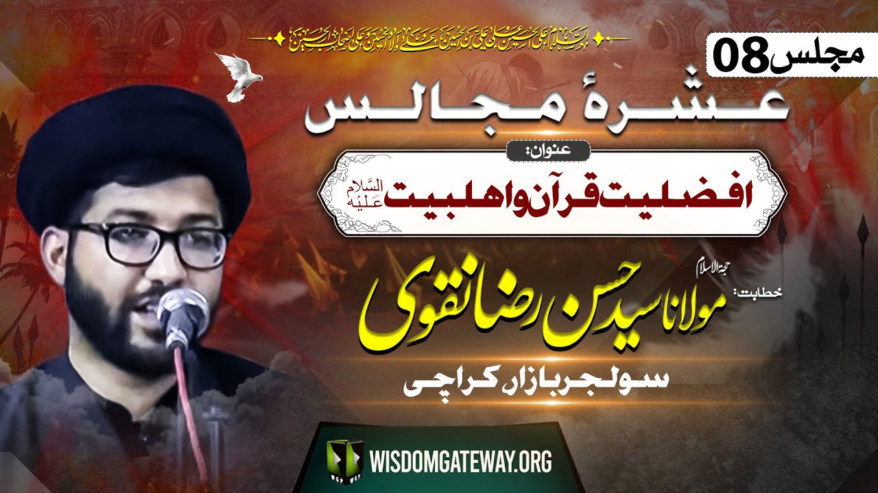 [Ashra e Majalis # 8] H.I Molana Syed Hasan Raza Naqvi | Soldier Bazar Karachi | 15 July 2024-1446 H | Urdu