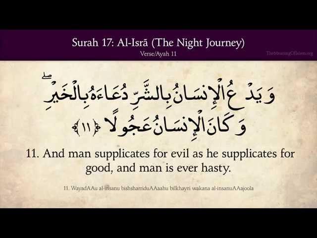 Quran: 17. Surat Al Isra (The Night Journey): Arabic and English translation