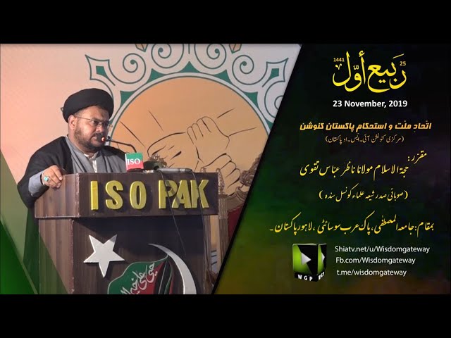 [Speech]H.I. Nazir Abbas Taqvi | Ittehad e Miillat Conference | Lahore | November 2019-1441 | Urdu