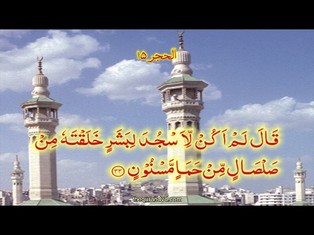 Chapter 15 Al Hijir | HD Quran Recitation By Qari Syed Sadaqat Ali - Arabic