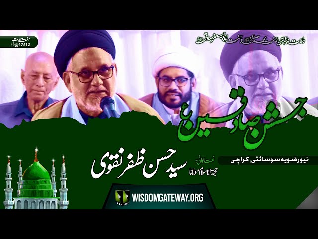[Jashan E Sadiqain a.s] H.I Molana Syed Hasan Zafar Naqvi | New Rizvia Society Karachi | 18 October 2022 | WGP | Urdu