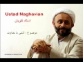 استاد نقویان Ustad Naghavian آشتي با خداوند Ashti Ba Khudawand - Farsi