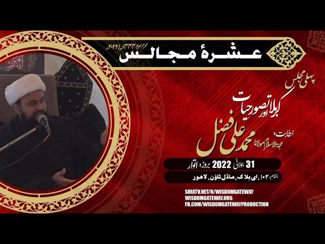 [Ashra e Majalis 1] Molana Muhammad Ali Fazal | Model town Lahore | 31st July 2022 | WGP