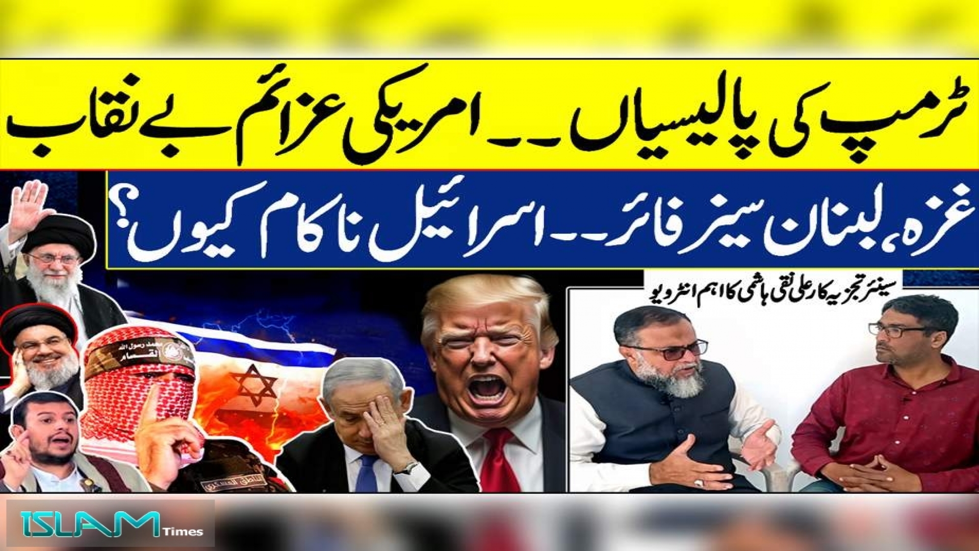 [Interview] Gaza Ceasefire & Trump's Policies | Analyst Agha Naqi Hashimi | Urdu