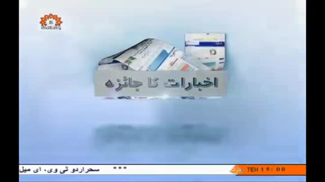 [06 Apr 2014] Program اخبارات کا جائزہ - Press Review - Urdu