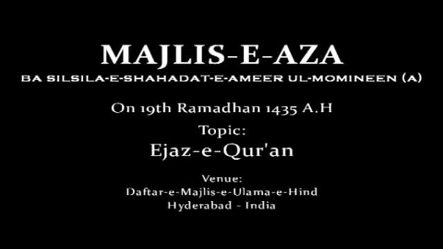 Ejaz-e-Qur\'an - 19th Ramadhan 1435 A.H - Moulana Taqi Agha - Urdu