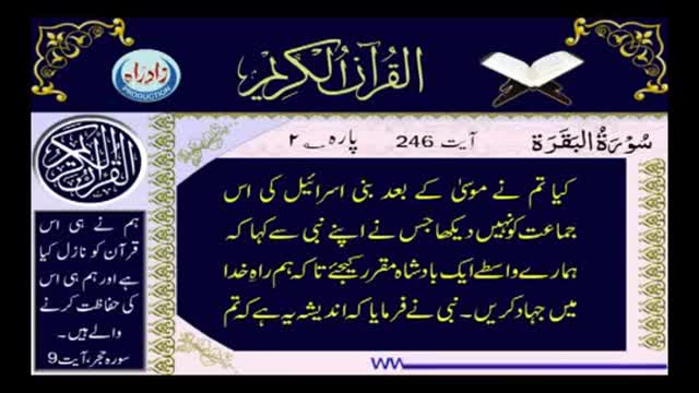 [002c] Quran - Surah Al-Baqarah (Part 3) - Arabic with Urdu Translation