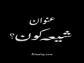 Shia Kaun? 18 Muharram 1431 - Maulana Hasan Zafar Naqvi - Urdu