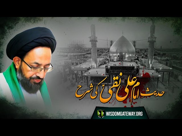 [Majlis] Topic: Hadees Imam Ali Naqi (as) Ke Sharah | H.I Sadiq Raza Taqvi | Urdu