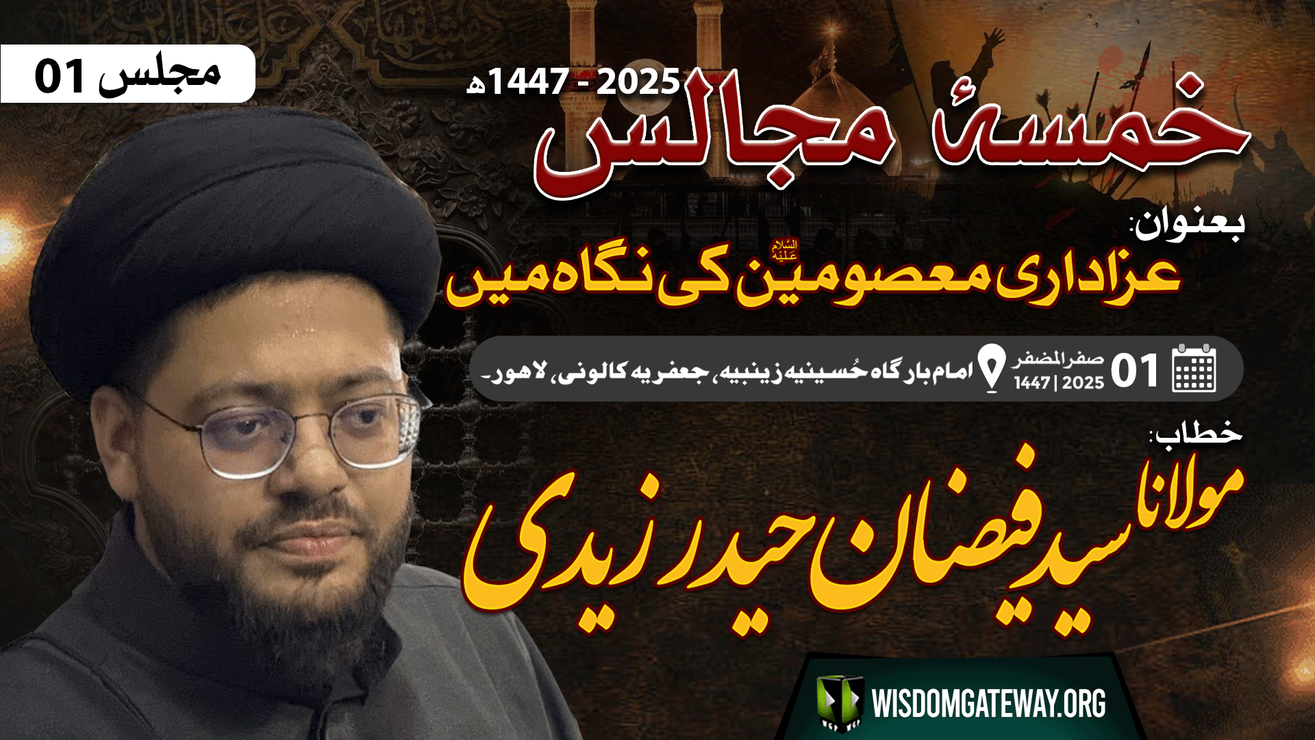 [Maj. 01] Khamsa e Majalis | H.I Faizan Haider Zaidi - Jaffriya Colony,Lahore | Muharram 1447/2025