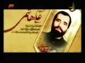 Majnoone Gomshode - مجنون گمشدہ - Shaheed Ali Hashemi - Iran Iraq War Heroes - Farsi