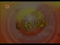 Andaz -e- Jahan -  Afghanistan May Security Ka halaat - Urdu 