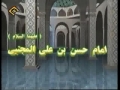 Seerat-e-Masumeen - Way of Life of Imam Hussain a.s - Part 9 of 11 - Farsi English Sub
