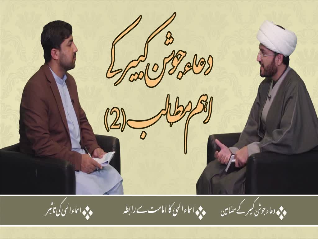[ٹاک شو] نور الولایہ ٹی وی - ماہِ عبادت | دعاء جوشن کبیر کے اہم مطالب (2) | Urdu