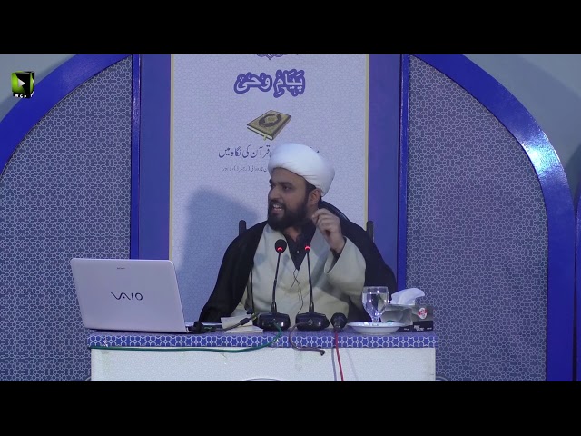 [Lecture 8] Topic: انسان قرآن کی نگاہ میں | Moulana Muhammad Ali Fazal | Mah-e-Ramzaan 1440 - Urdu