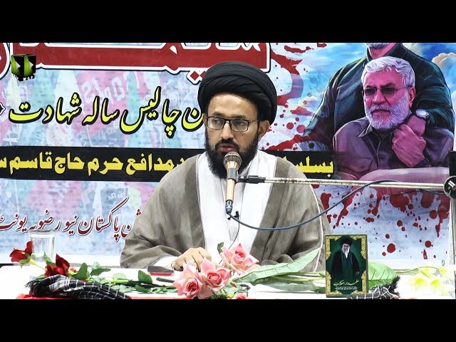 [03] Seminar: 40 Sala Shahadat | Chelum Shaheed Qasim Soleimani | H.I Syed Sadiq Raza Taqvi - Urdu