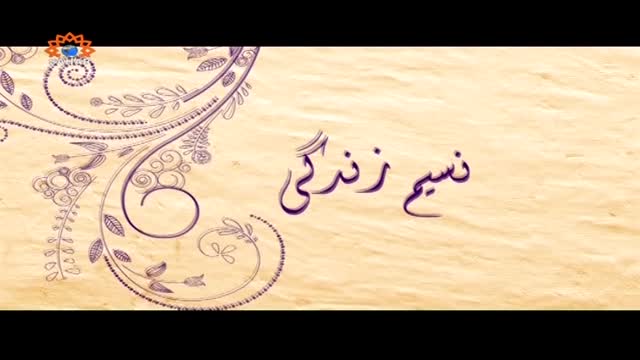 [27 May 2015] Morning Show | Naseem-e-Zindagi | اہلِ بیت کی اہمیت - Urdu