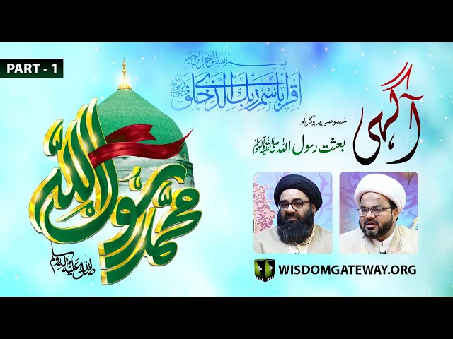 [Talkshow] Aagahi | 27 Rajab | Baisat -e- Rasool Allah (saww) |  |  Part 1 | Urdu