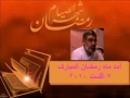 [AUDIO] Aamad-e-Maah-e-Ramazan - AMZ - Urdu