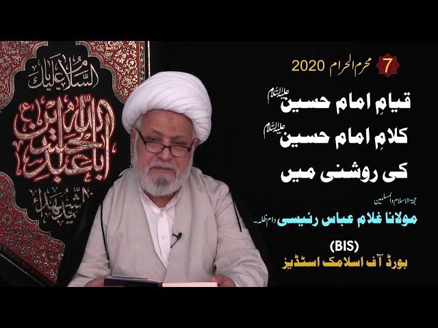  Majlis 8 | Maulana Ghulam Abbas Raisi | Muharram 1442/2020 Urdu
