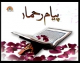 [26 April 2012] پیام رحمان سورہ الانسان  - Discussion Payam e Rehman - Sahartv - Urdu