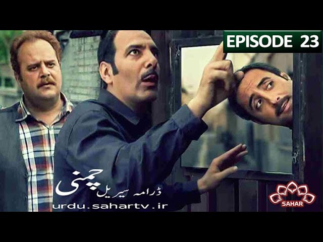 [23] Chimni | چمنی | Urdu Drama Serial