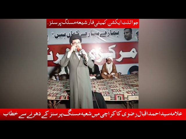 Addressing Allam Syed Ahmed Iqbal Rizvi || Shia Missing Persons Dharna || Karachi || 2021 | Urdu