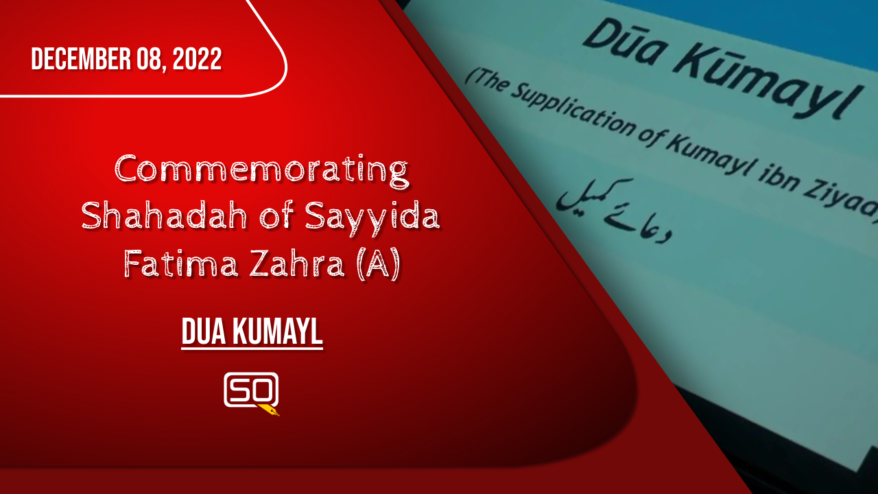 (08December2022) Dua Kumayl | Commemorating Shahadah Of Sayyida Fatima Zahra (A) | Arabic