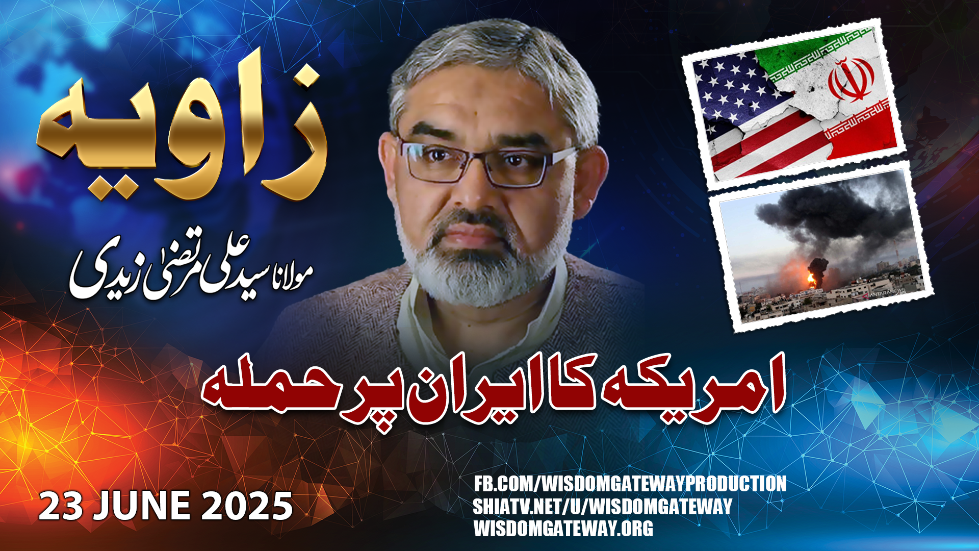 {ZAVIA} Current Affair | H.I MOLANA ALI MURTAZA ZAIDI I America ka IRAN Per Hamla | 23 June 2025 | Urdu