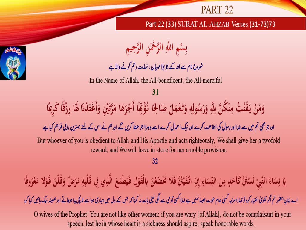 Quran Part (22) with Urdu, English Translations, By Quran Foundation Pakistan Karachi