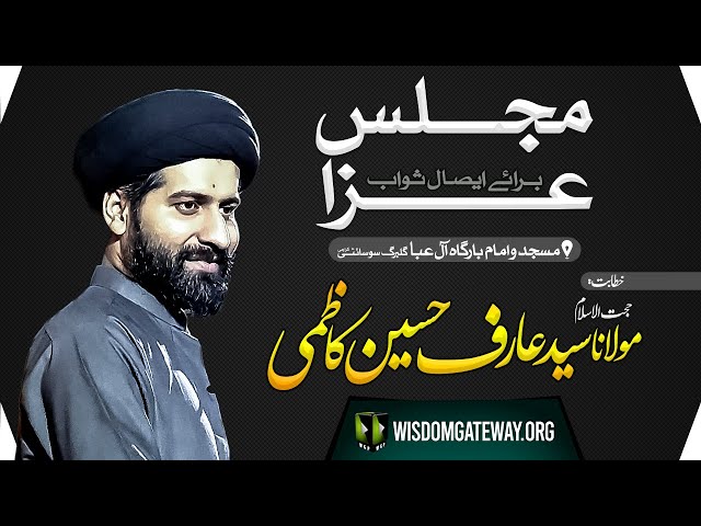 [Majlis Esaal e Sawab] H.I Molana Syed Arif Hussain Shah Kazmi | Masjid o Imambargah Aal e Aba | Gulberg Karachi | 12 October 2023 | Urdu