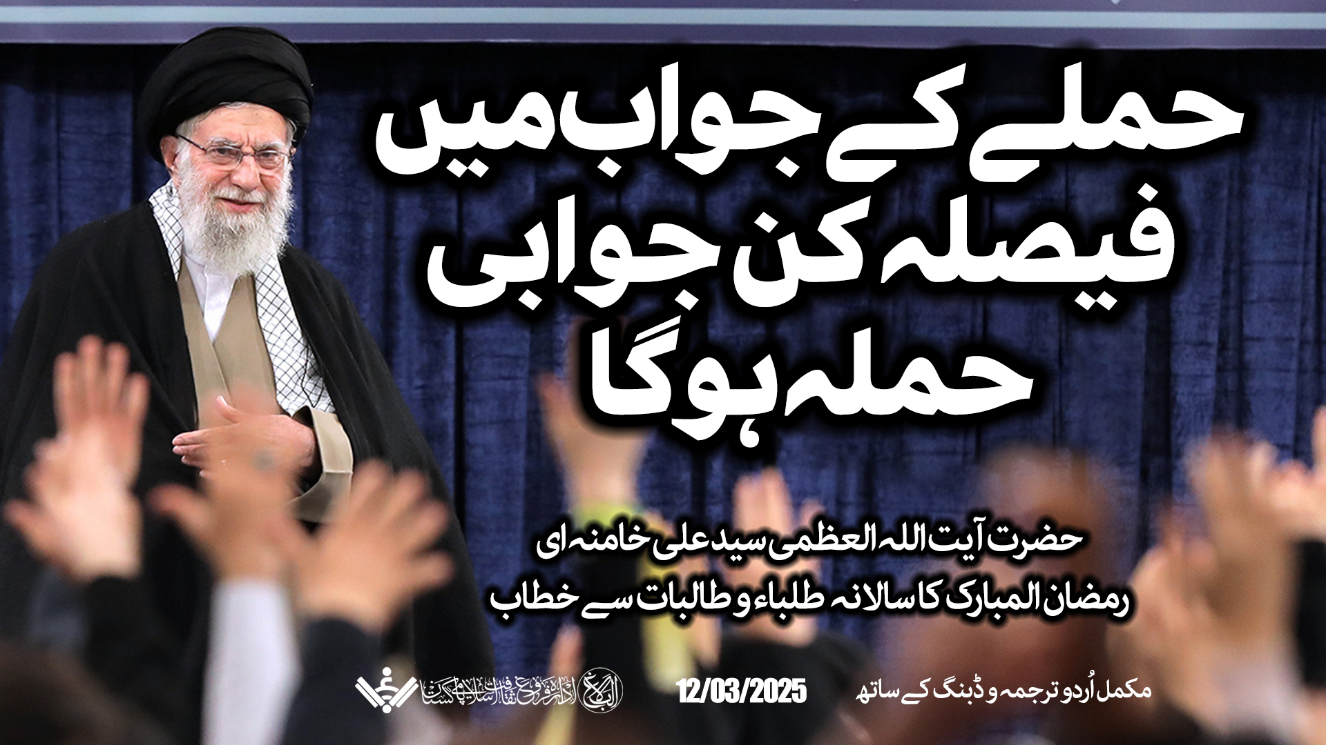 {Speech} Imam Khamenei | رمضان المبارک سالانہ طلبا و طالبات اجتماع سے خطاب