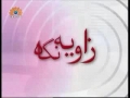Must Watch! Zavia-e-Nigah - Analysis on Pro-Wilayat-e-Faqih Public Turnout in Iran-1stJan2010 - Urdu