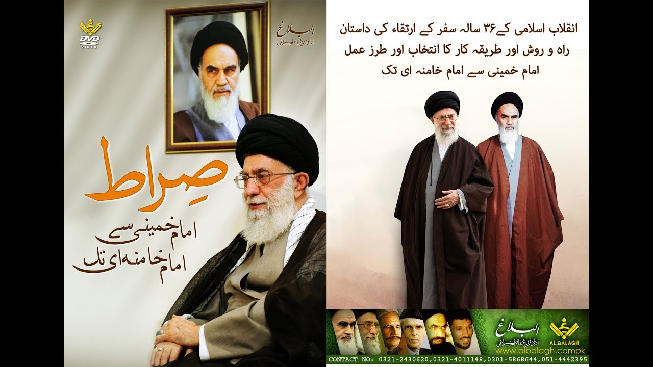 [Documentary | Ep 12 of 13] Sirat (Imam Khomeini se Imam Khamenei Tak) | (صراط (امام خمینی سے امام خامنہ ای تک | Urdu